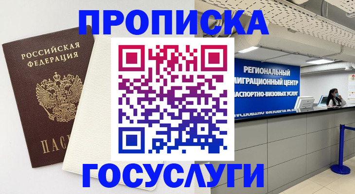 временная регистрация в Талдоме