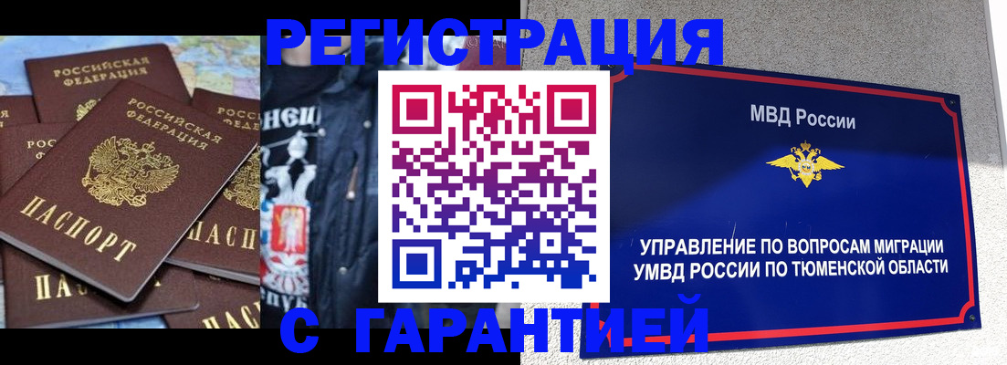 прописка штамп в Талдоме